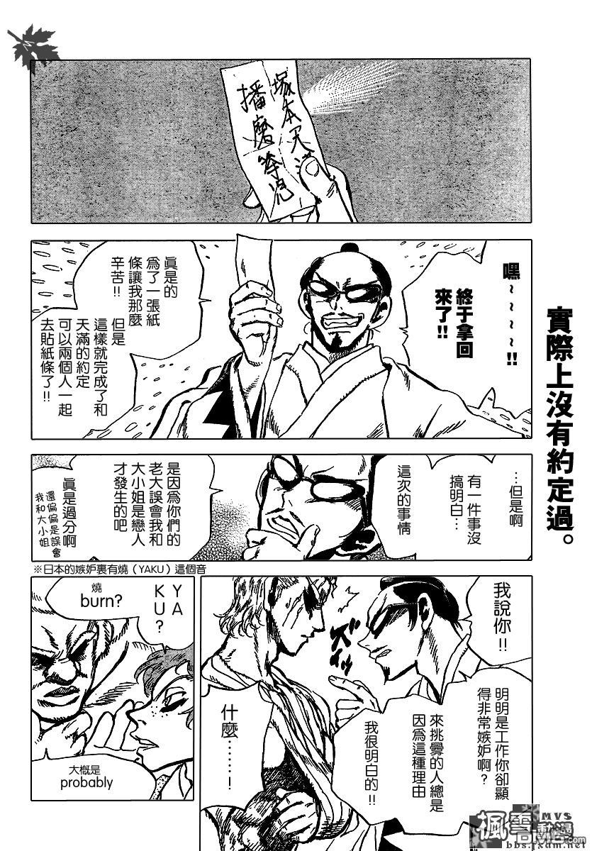 🍚校园迷糊大王 第181话 第8页