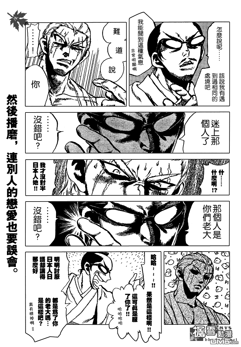 🍚校园迷糊大王 第181话 第9页