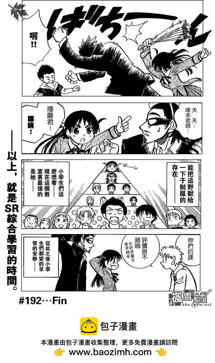 🍚校园迷糊大王 第192话 第10页