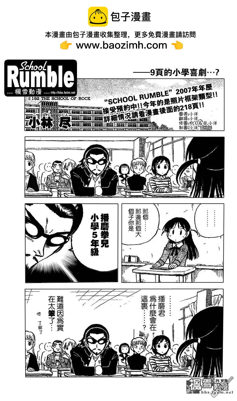 🍚校园迷糊大王 第192话 第2页