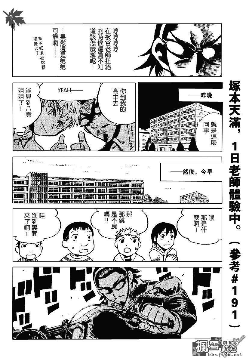 🍚校园迷糊大王 第192话 第3页