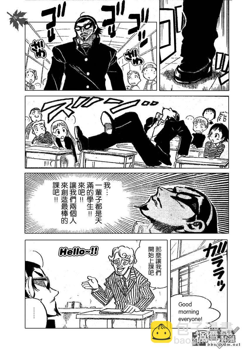 🍚校园迷糊大王 第192话 第4页