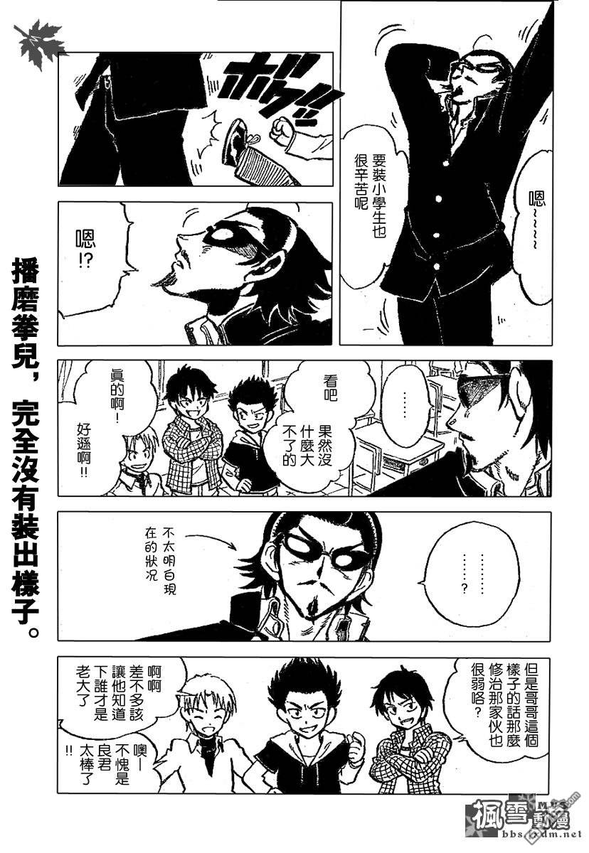 🍚校园迷糊大王 第192话 第6页