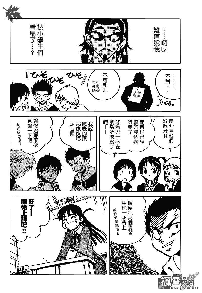 🍚校园迷糊大王 第192话 第7页