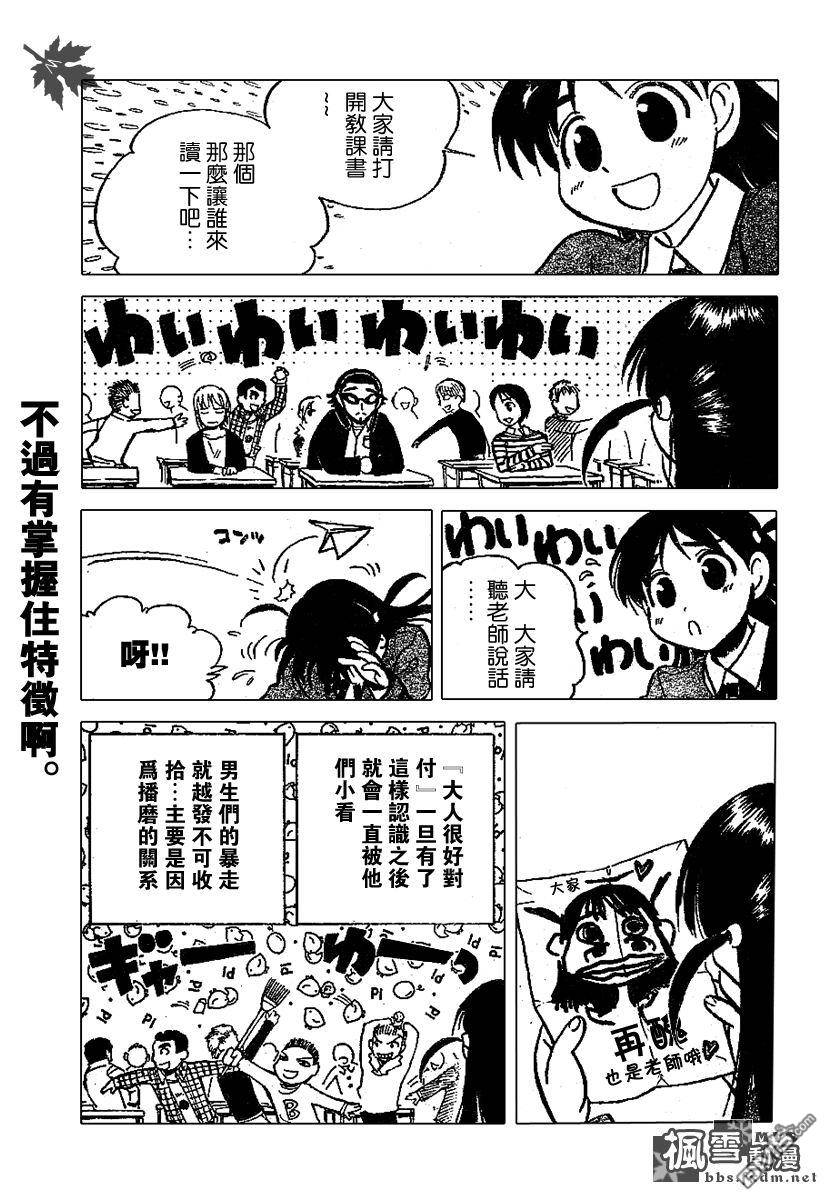 🍚校园迷糊大王 第192话 第8页