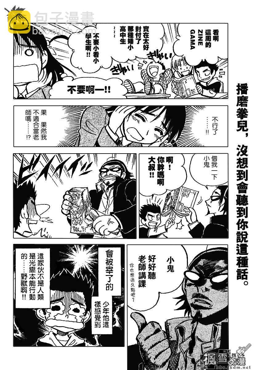 🍚校园迷糊大王 第192话 第9页