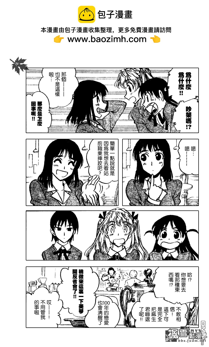 🍚校园迷糊大王 第194话 第2页