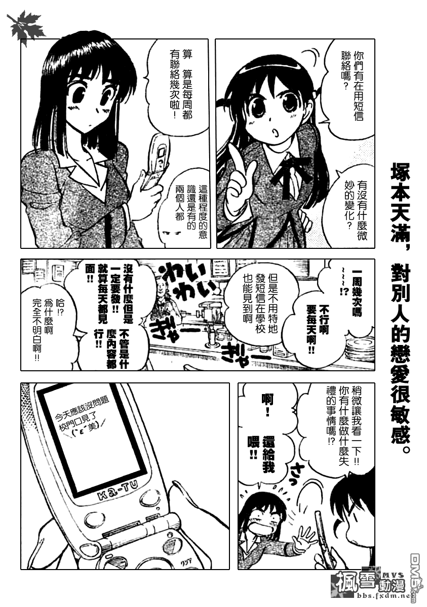 🍚校园迷糊大王 第194话 第3页