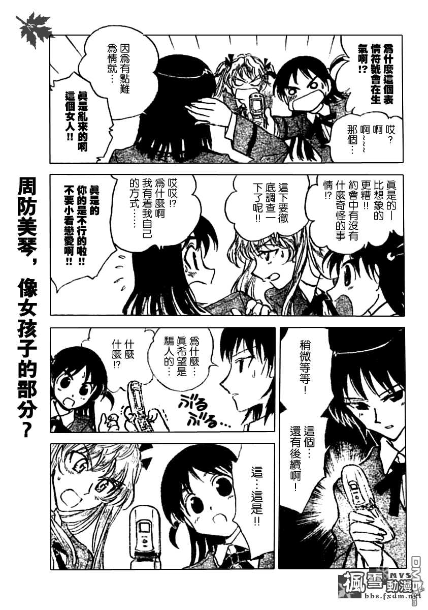🍚校园迷糊大王 第194话 第4页