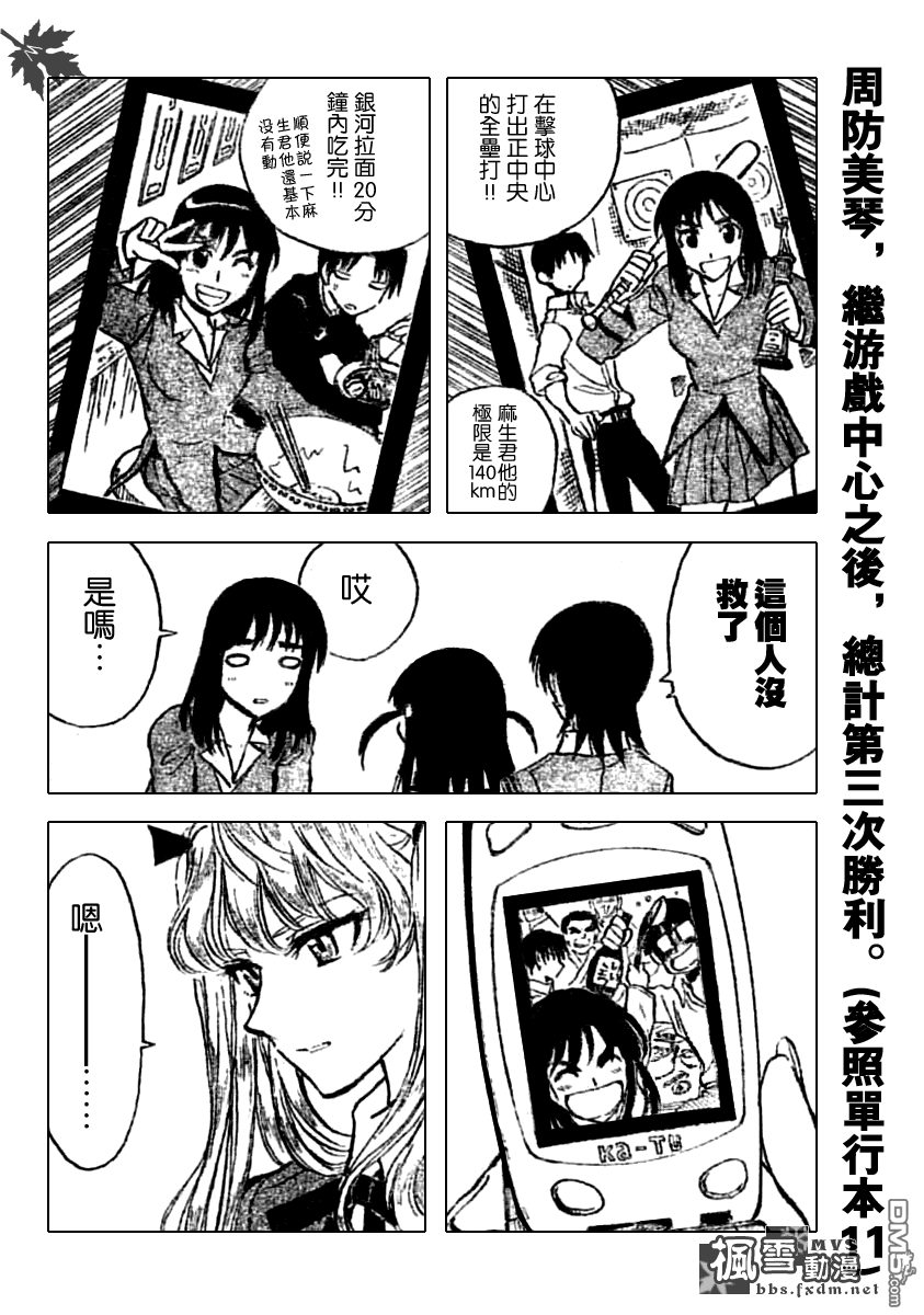 🍚校园迷糊大王 第194话 第5页