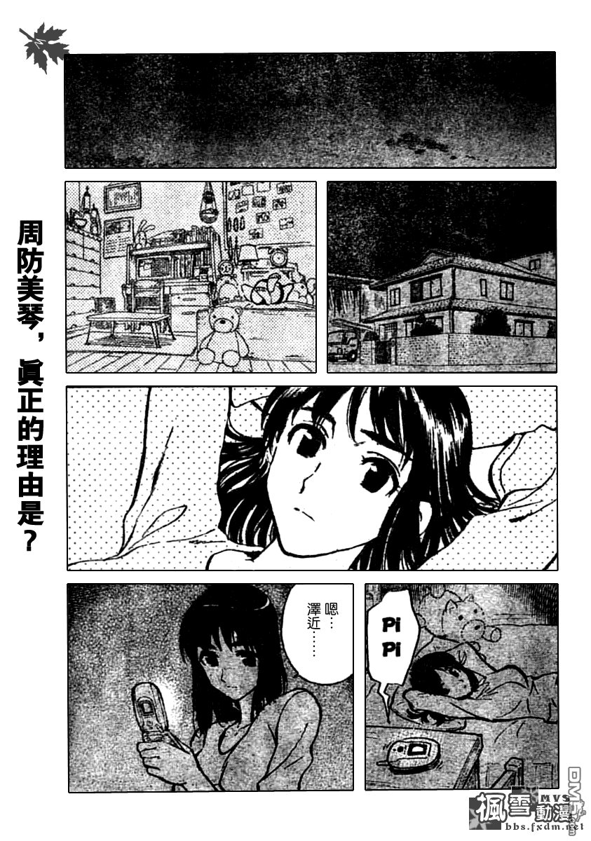 🍚校园迷糊大王 第194话 第6页