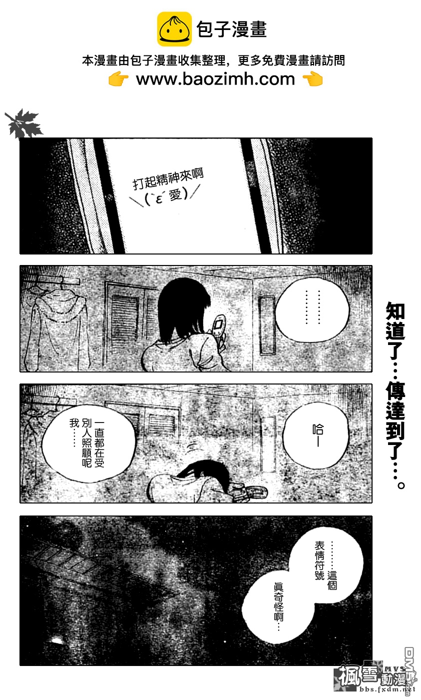🍚校园迷糊大王 第194话 第7页