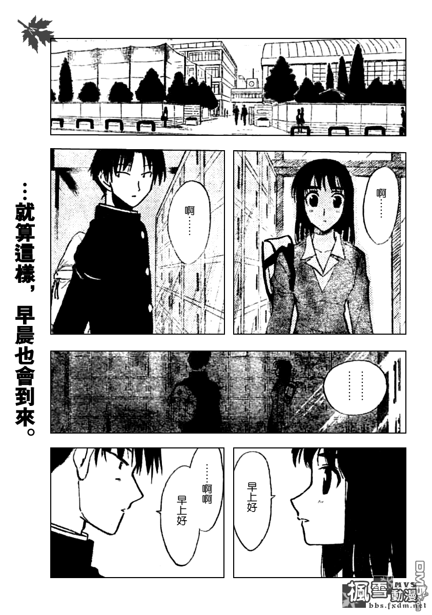 🍚校园迷糊大王 第194话 第8页