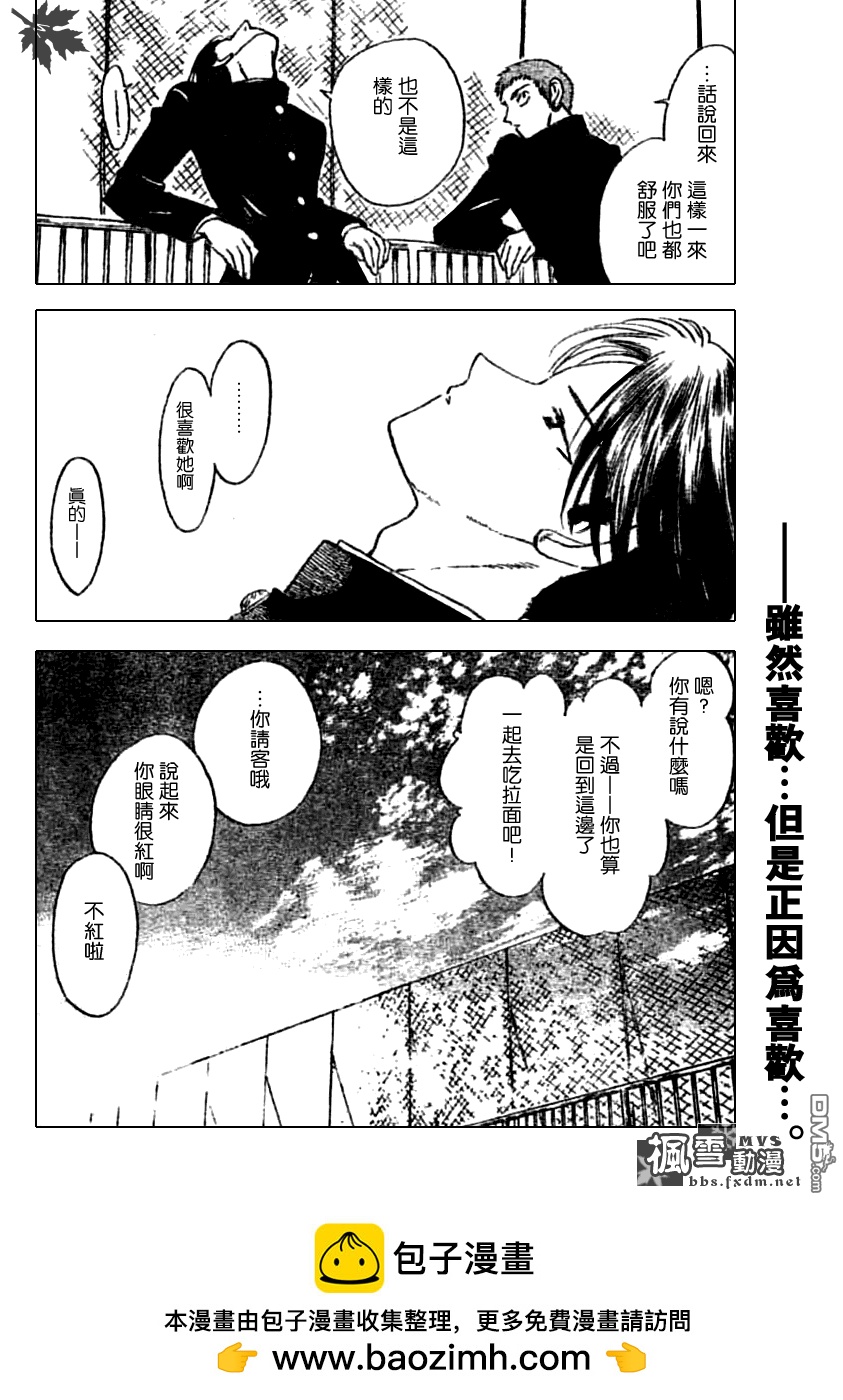 🍚校园迷糊大王 第194话 第9页