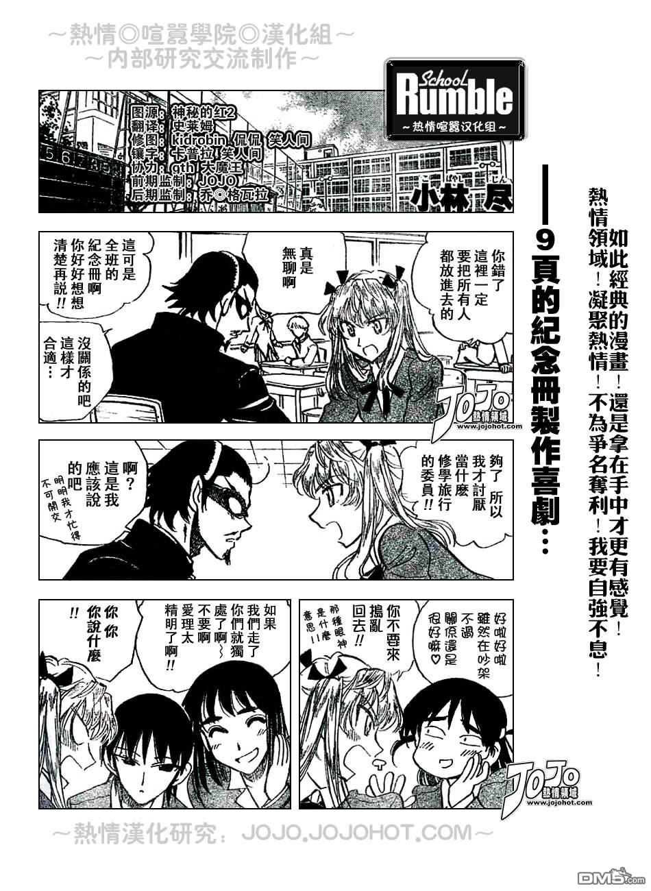 🍚校园迷糊大王 第196话 第1页