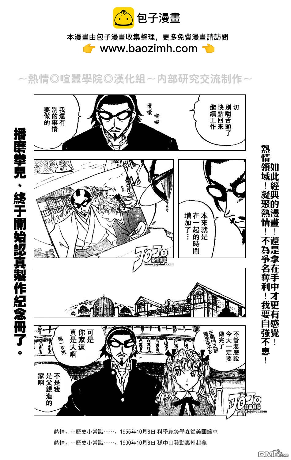 🍚校园迷糊大王 第196话 第2页