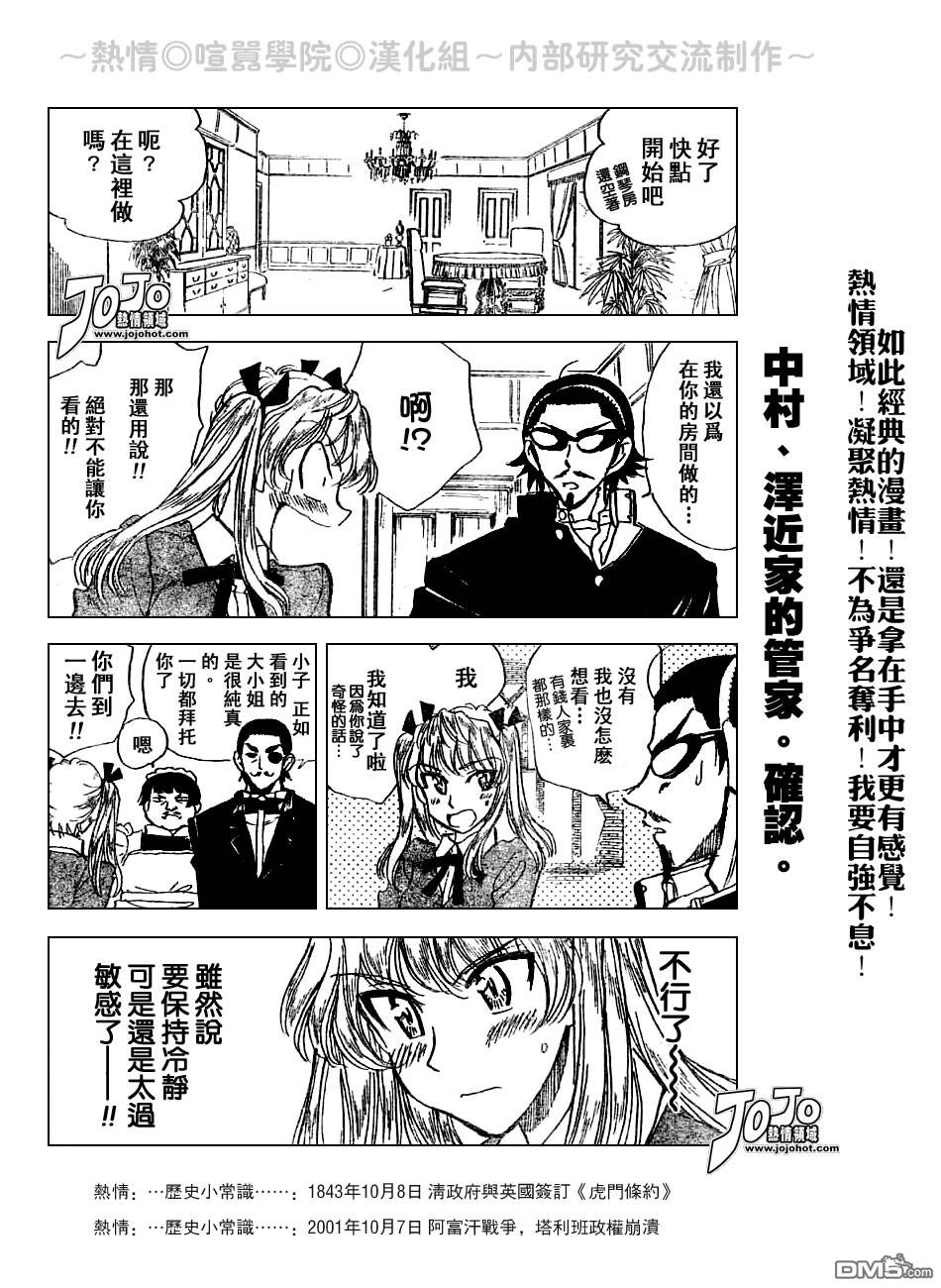 🍚校园迷糊大王 第196话 第3页