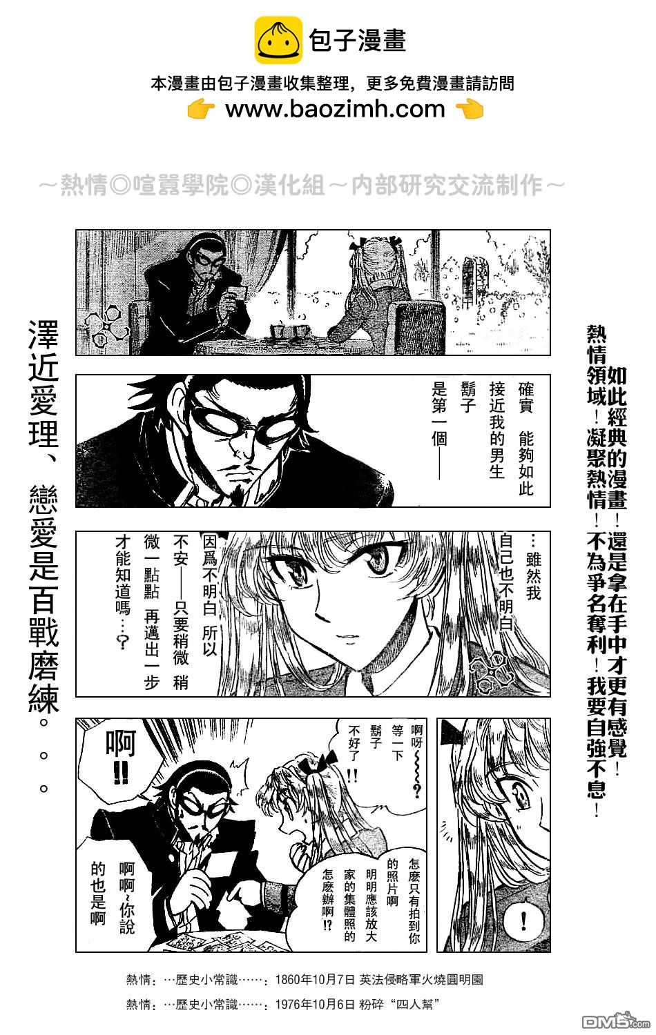 🍚校园迷糊大王 第196话 第6页