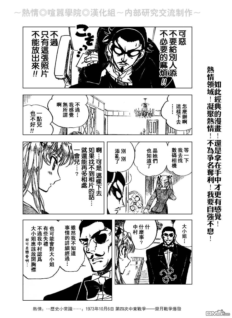 🍚校园迷糊大王 第196话 第7页