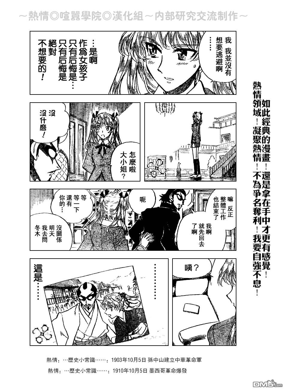 🍚校园迷糊大王 第196话 第8页