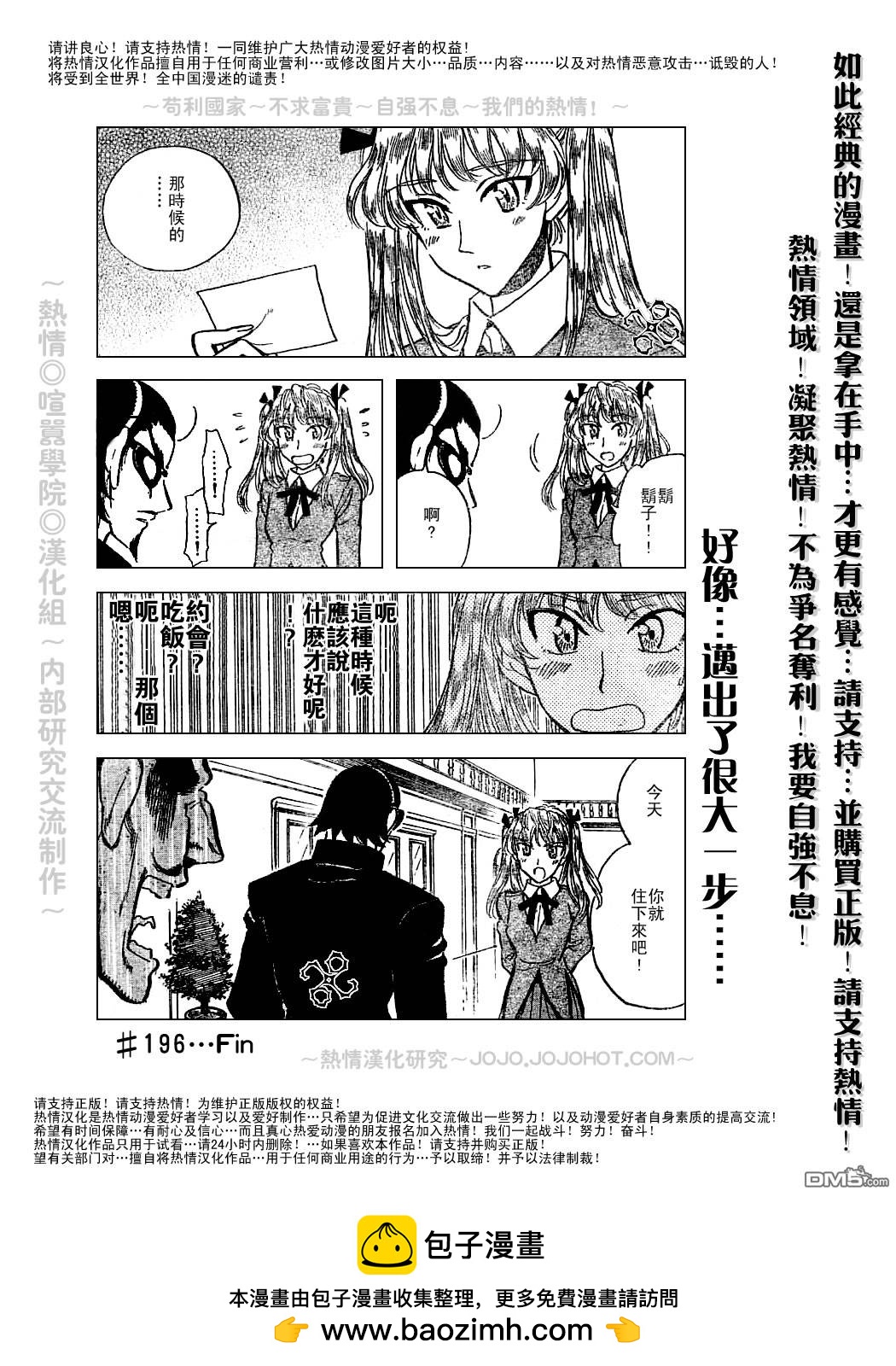🍚校园迷糊大王 第196话 第9页