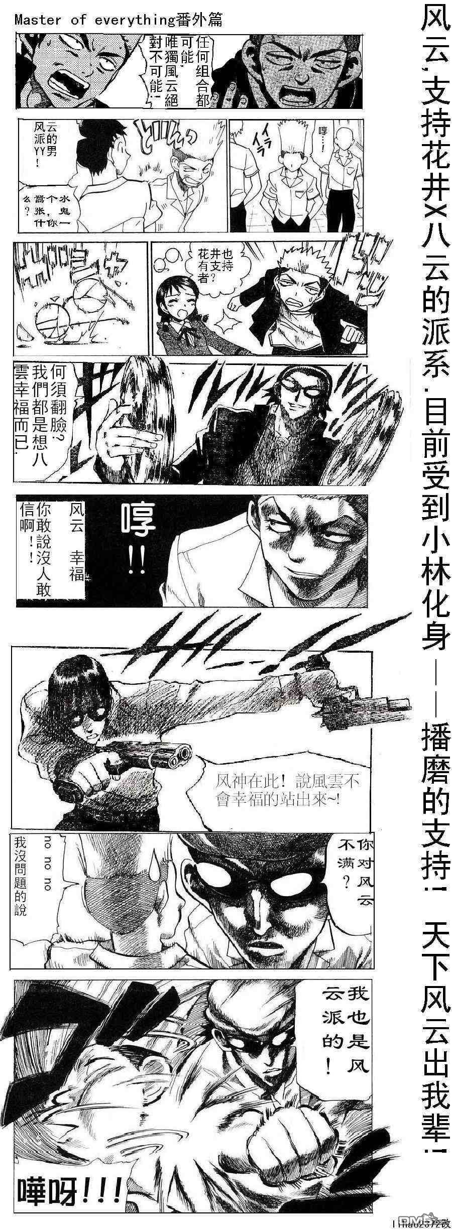 🍚校园迷糊大王 校园迷糊大王同人搞笑 第11页