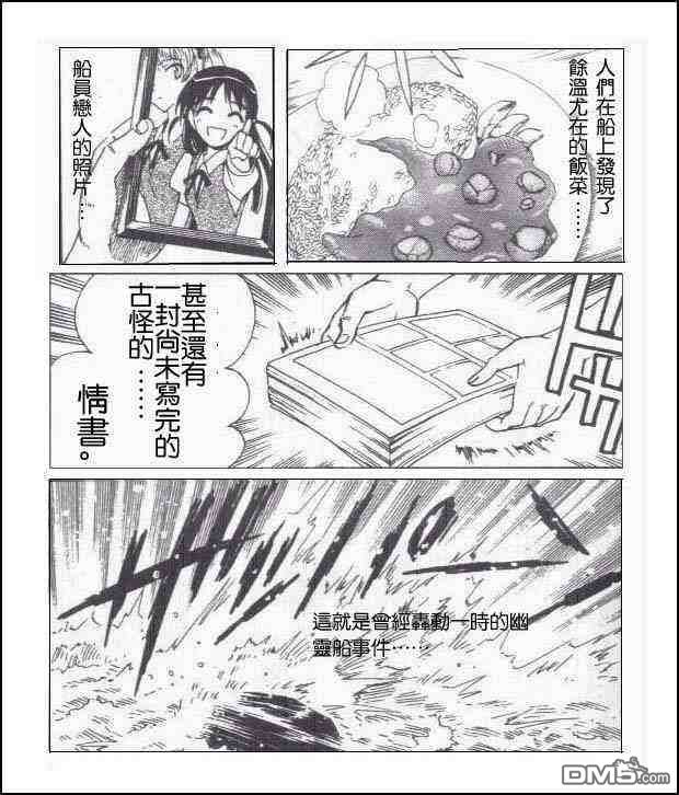 🍚校园迷糊大王 校园迷糊大王同人搞笑 第13页