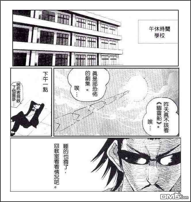 🍚校园迷糊大王 校园迷糊大王同人搞笑 第14页