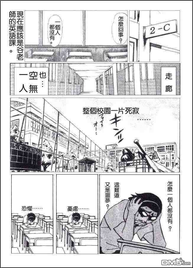 🍚校园迷糊大王 校园迷糊大王同人搞笑 第15页
