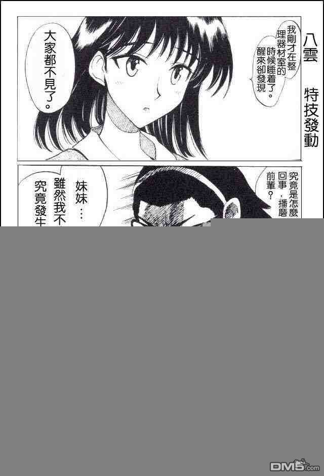 🍚校园迷糊大王 校园迷糊大王同人搞笑 第17页