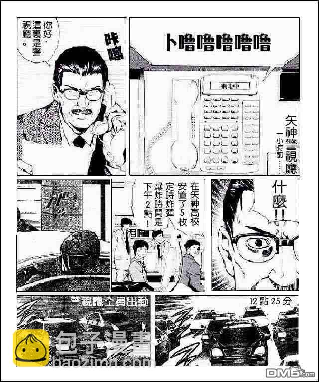 🍚校园迷糊大王 校园迷糊大王同人搞笑 第18页
