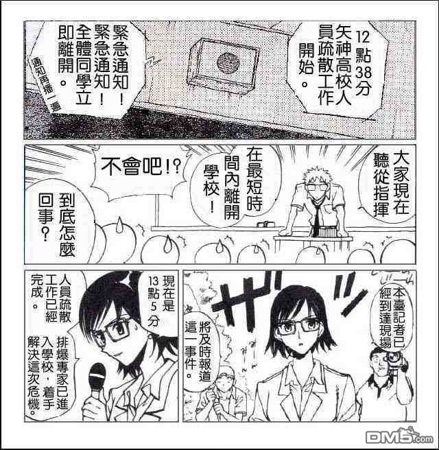🍚校园迷糊大王 校园迷糊大王同人搞笑 第19页