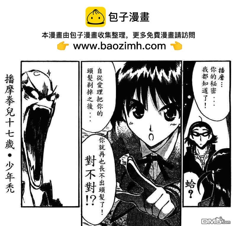 🍚校园迷糊大王 校园迷糊大王同人搞笑 第2页