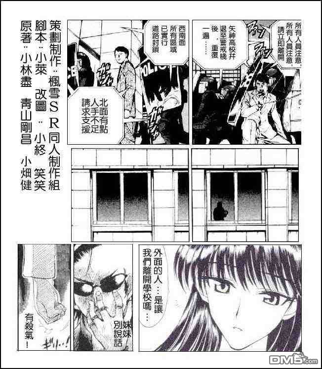 🍚校园迷糊大王 校园迷糊大王同人搞笑 第20页