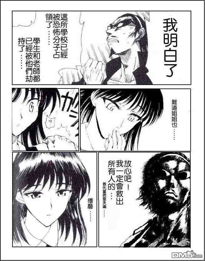 🍚校园迷糊大王 校园迷糊大王同人搞笑 第22页