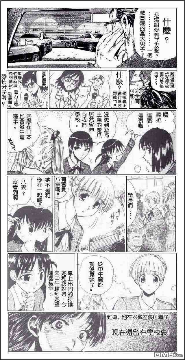 🍚校园迷糊大王 校园迷糊大王同人搞笑 第23页