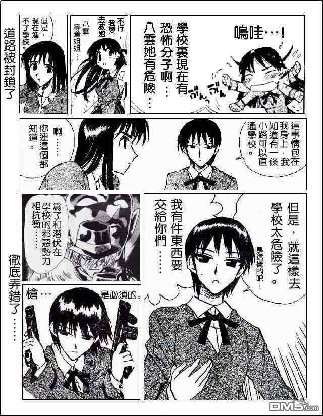 🍚校园迷糊大王 校园迷糊大王同人搞笑 第24页