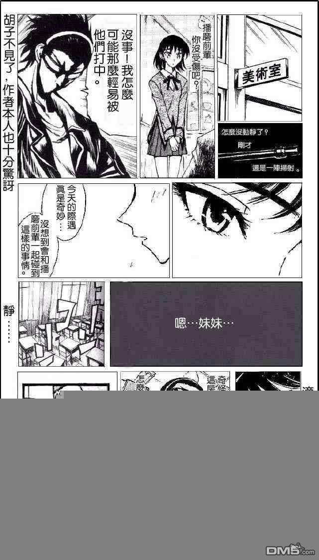 🍚校园迷糊大王 校园迷糊大王同人搞笑 第27页
