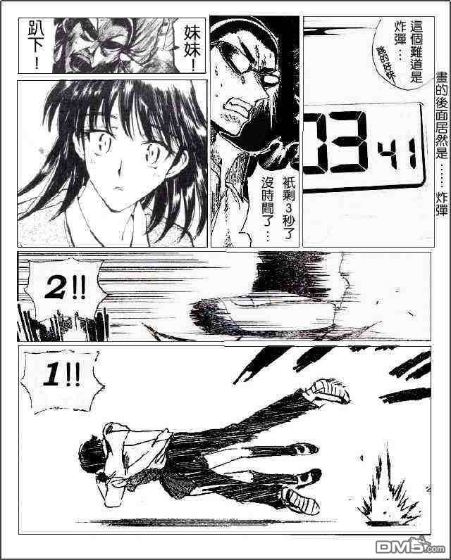 🍚校园迷糊大王 校园迷糊大王同人搞笑 第28页