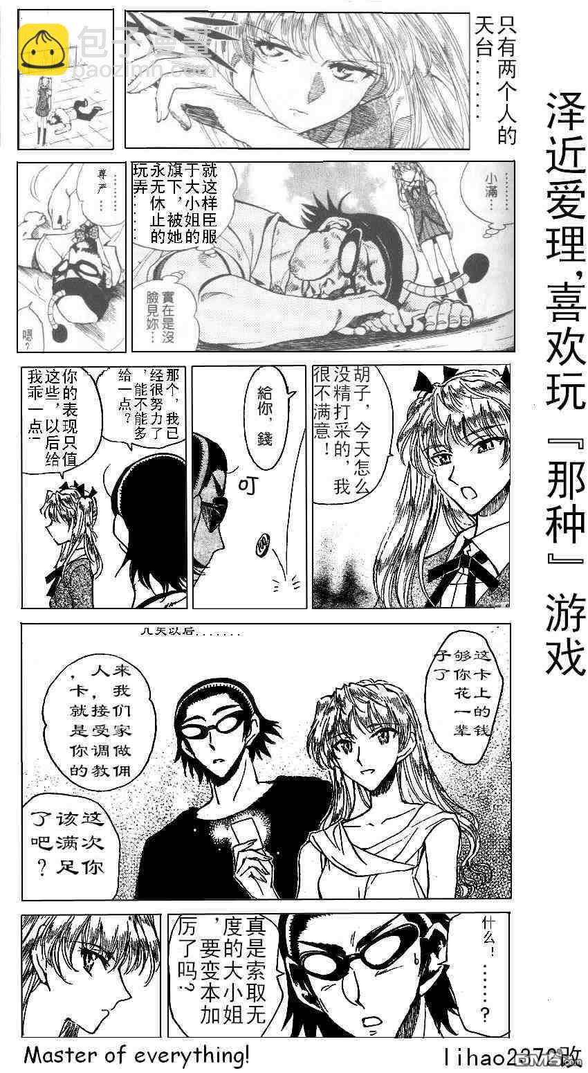 🍚校园迷糊大王 校园迷糊大王同人搞笑 第3页