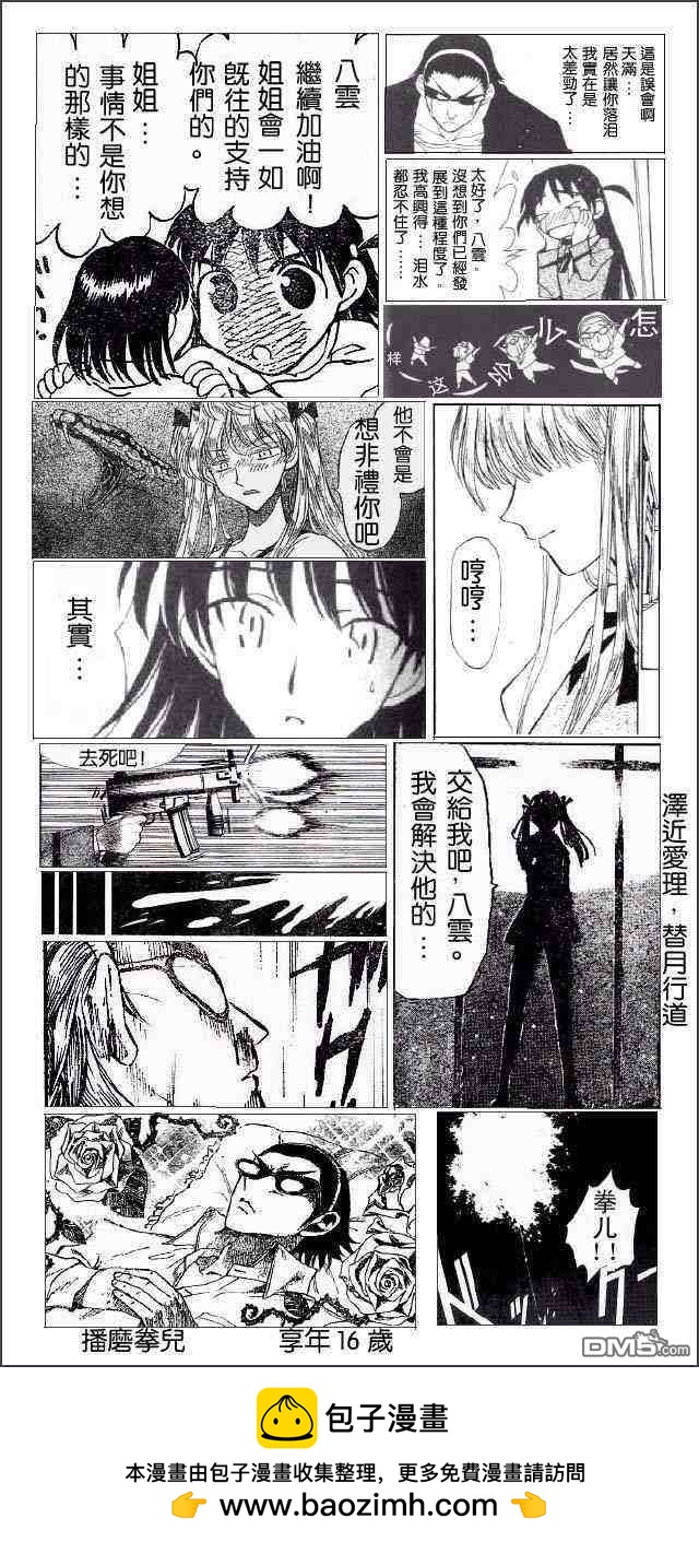 🍚校园迷糊大王 校园迷糊大王同人搞笑 第30页