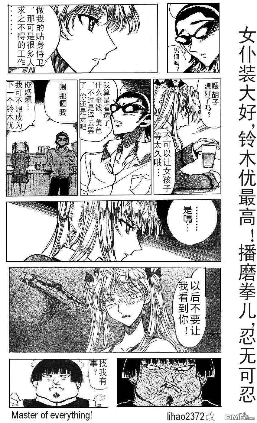 🍚校园迷糊大王 校园迷糊大王同人搞笑 第4页