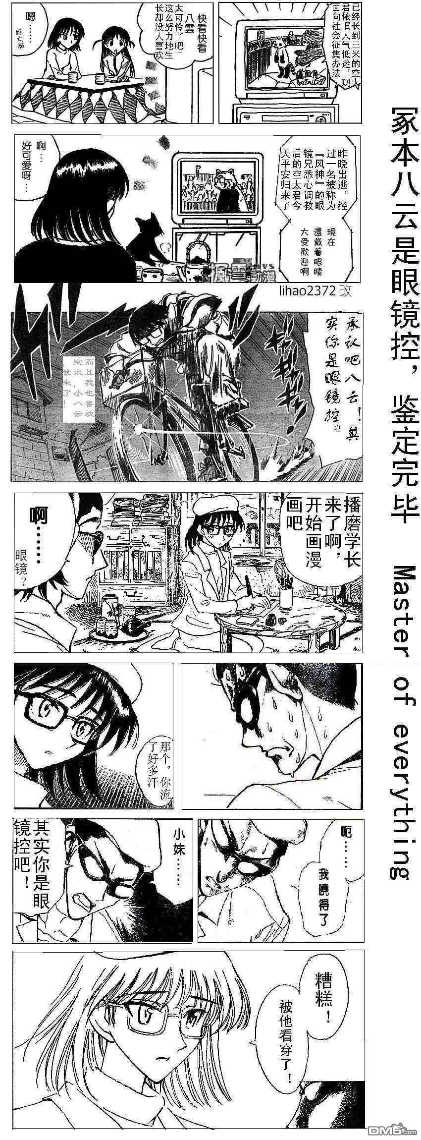 🍚校园迷糊大王 校园迷糊大王同人搞笑 第5页
