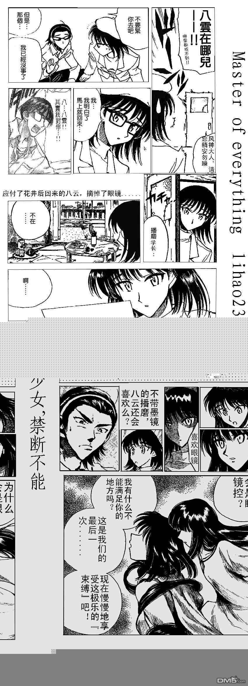 🍚校园迷糊大王 校园迷糊大王同人搞笑 第6页