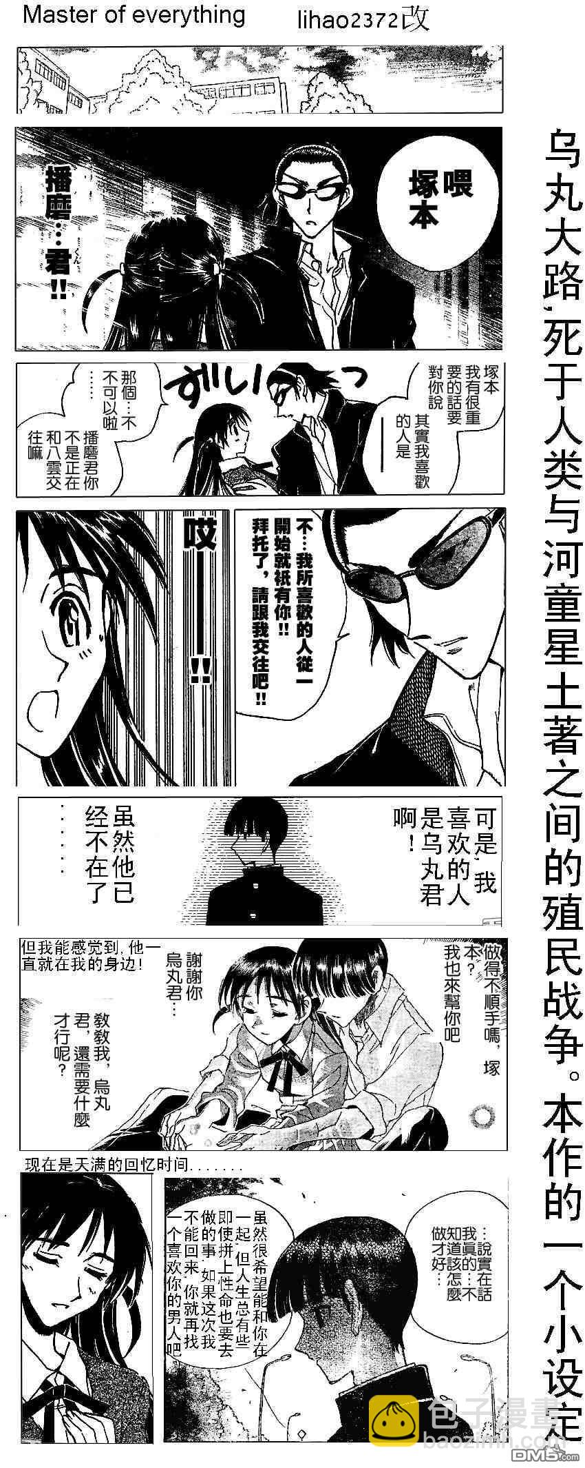🍚校园迷糊大王 校园迷糊大王同人搞笑 第7页