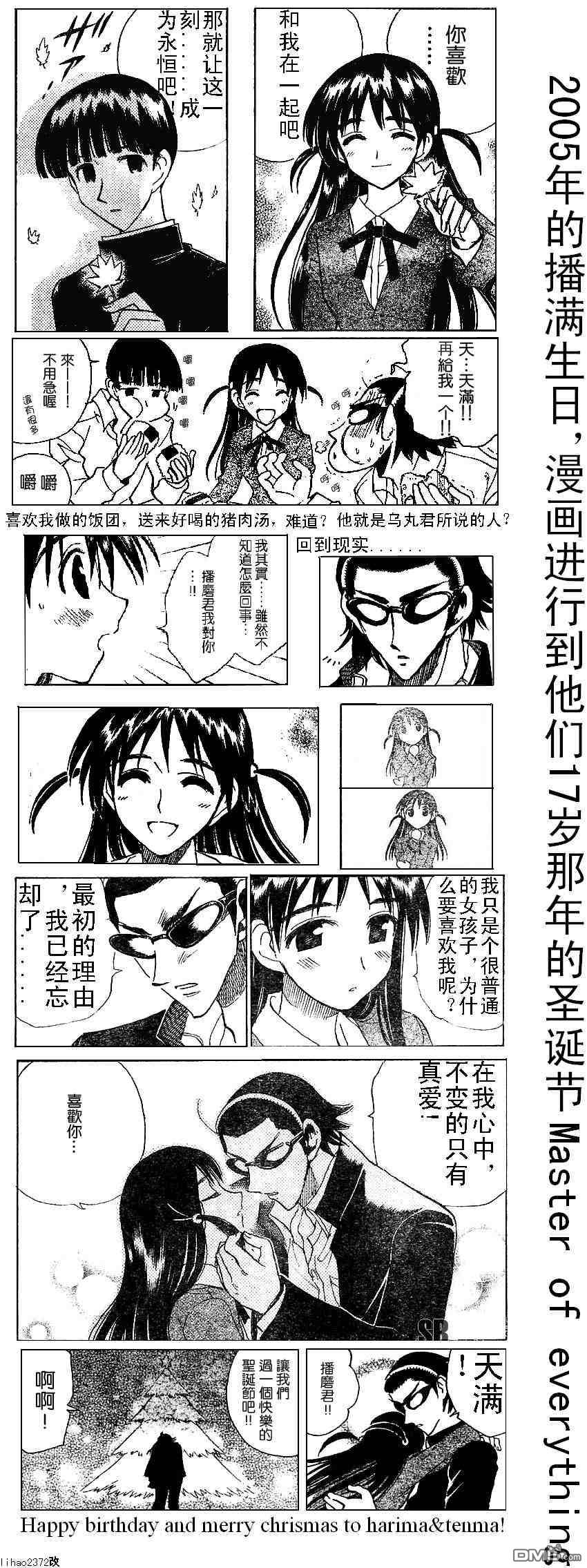 🍚校园迷糊大王 校园迷糊大王同人搞笑 第8页