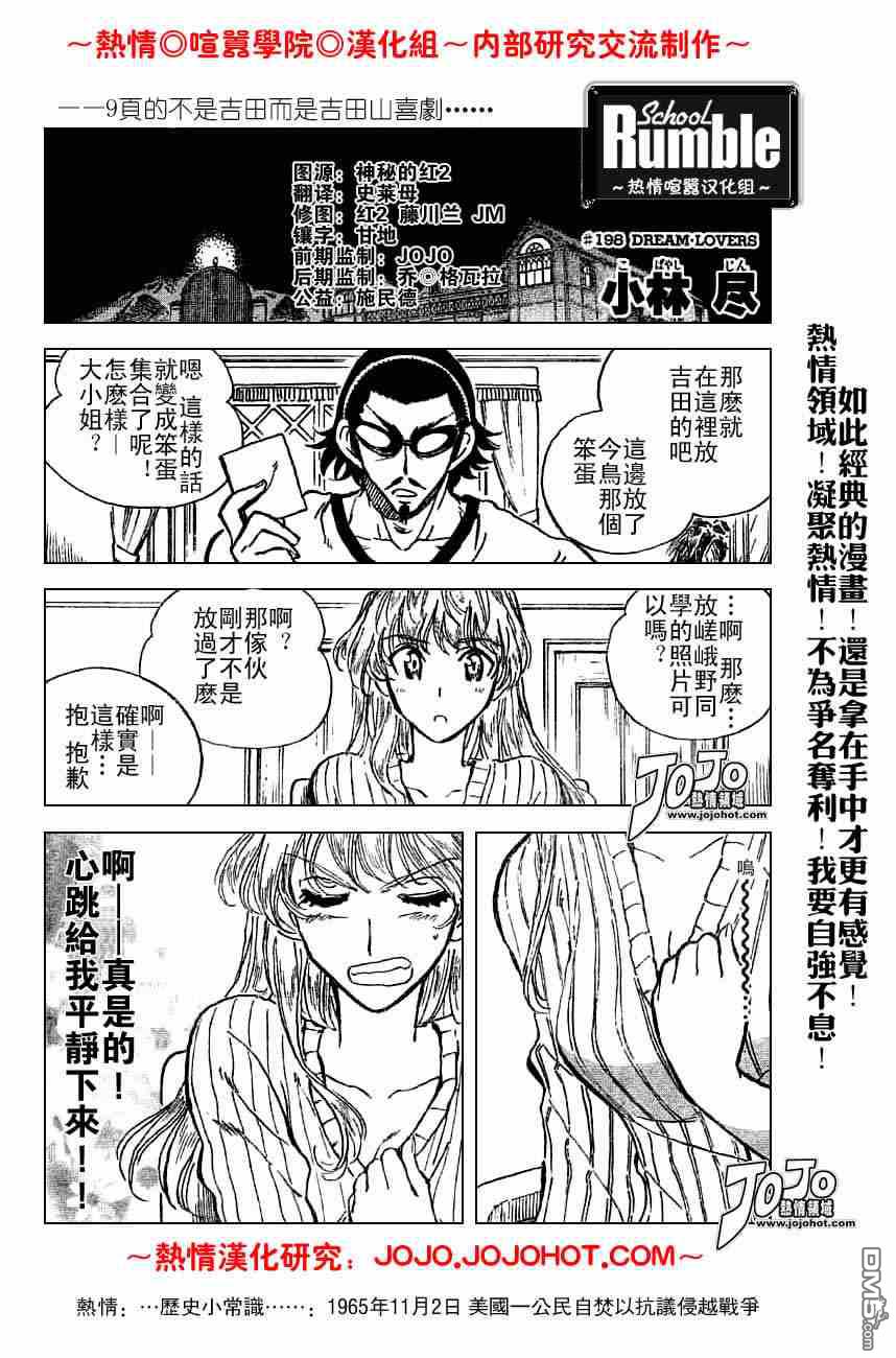 🍚校园迷糊大王 第198话 第1页