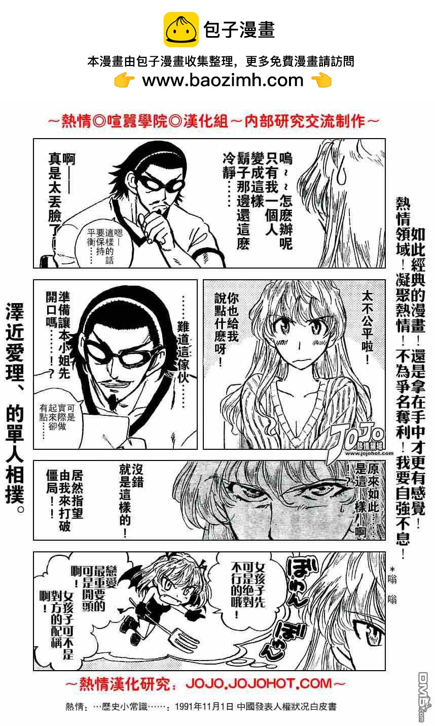 🍚校园迷糊大王 第198话 第2页