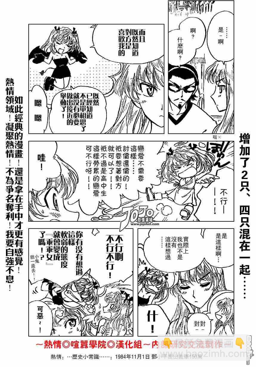 🍚校园迷糊大王 第198话 第3页