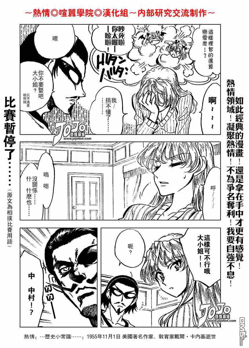 🍚校园迷糊大王 第198话 第4页